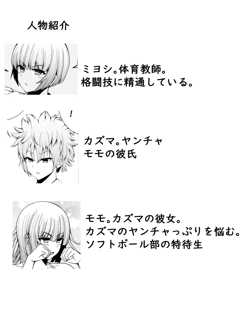 負けヌキ - page2