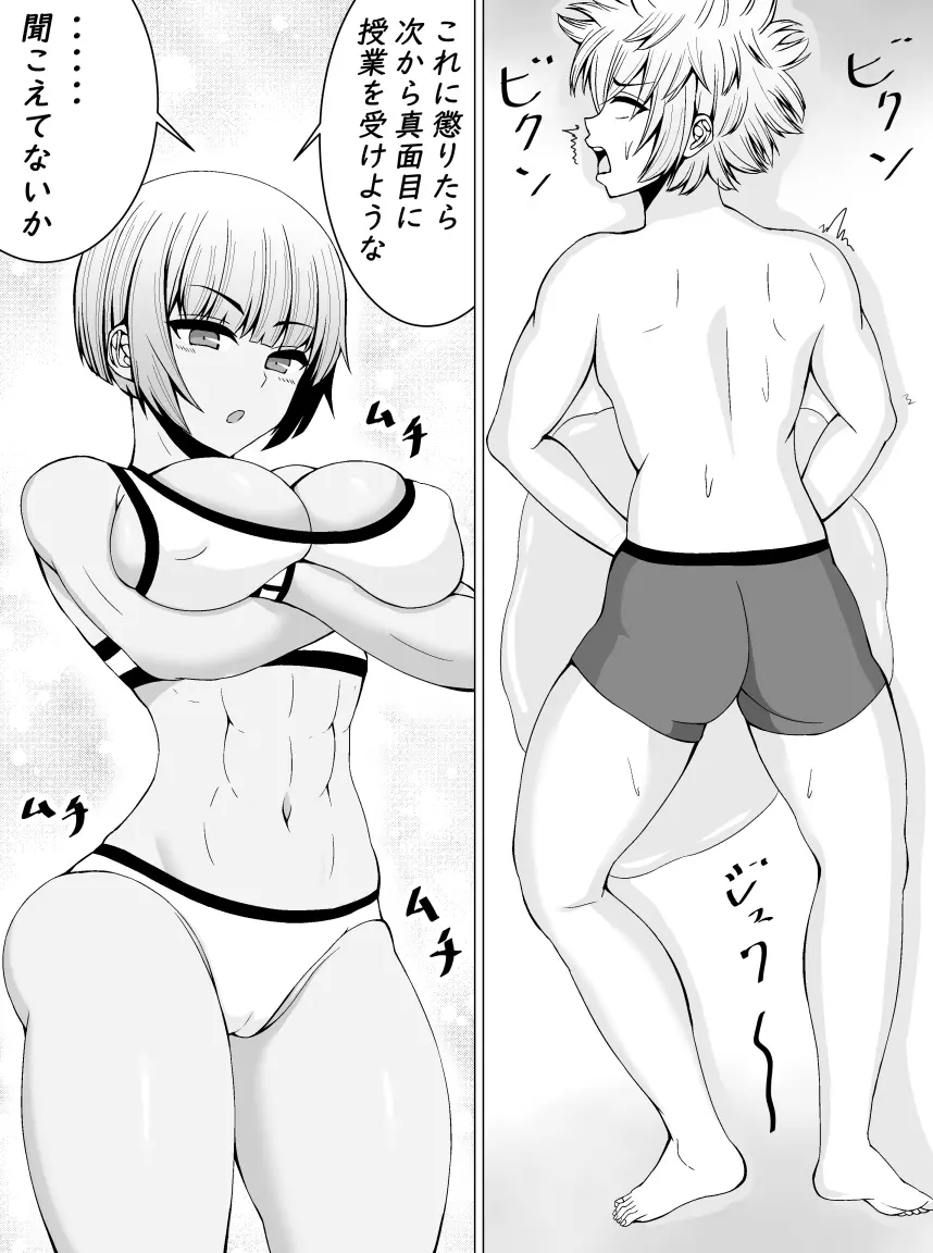 負けヌキ - page23