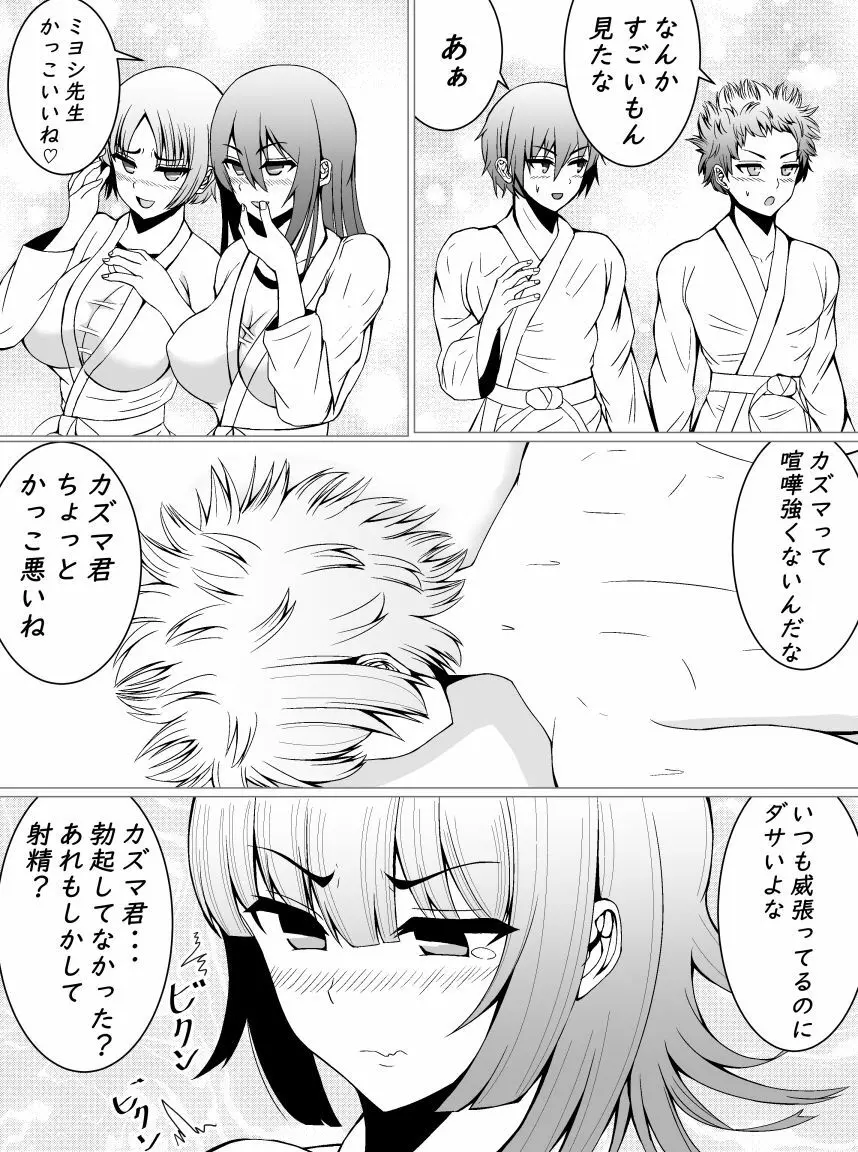 負けヌキ - page24