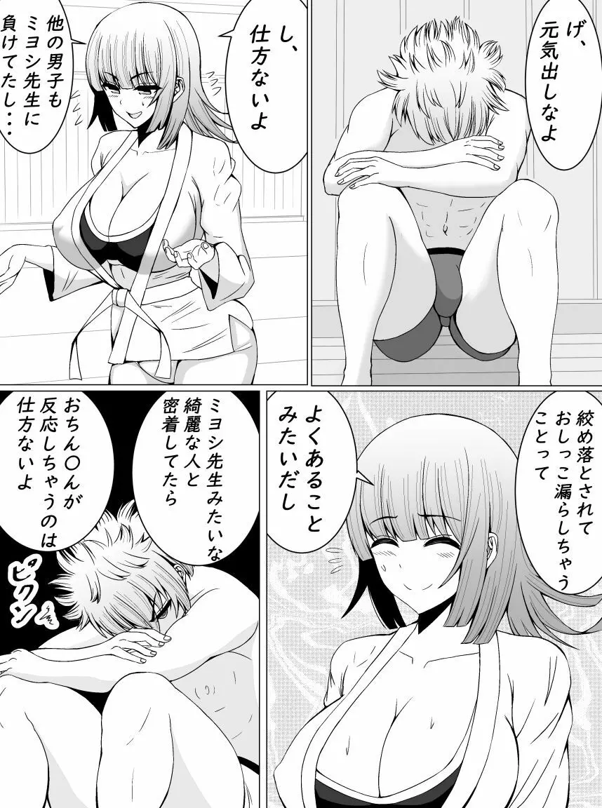 負けヌキ - page25