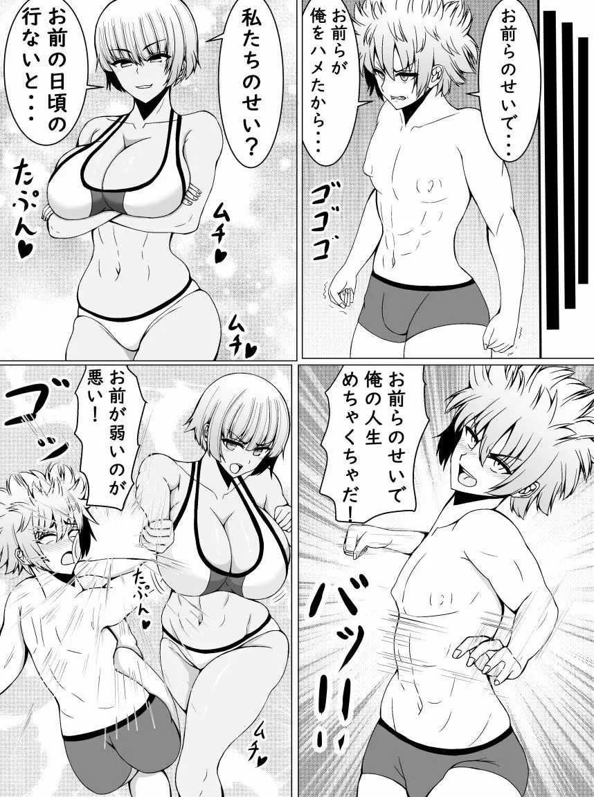 負けヌキ - page53