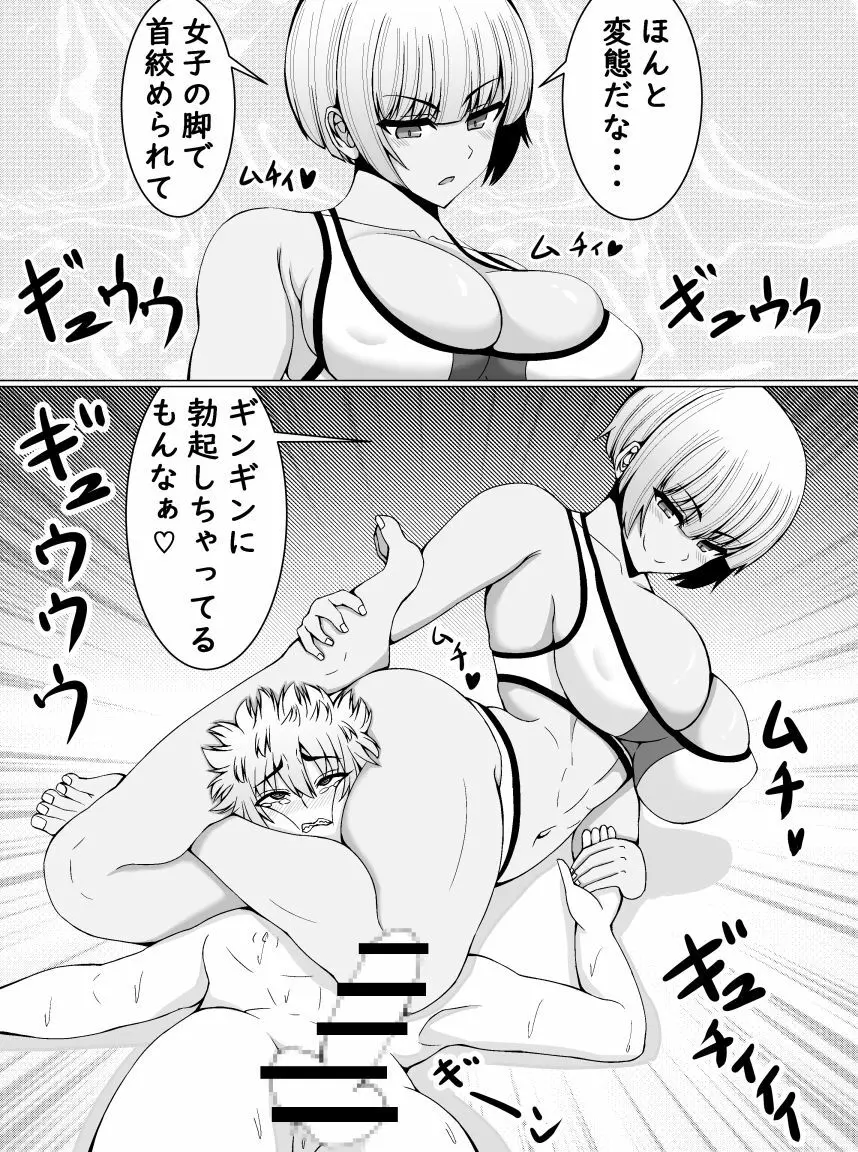 負けヌキ - page61