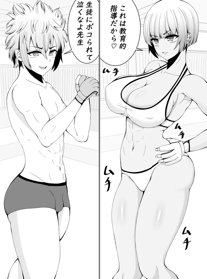負けヌキ - page9