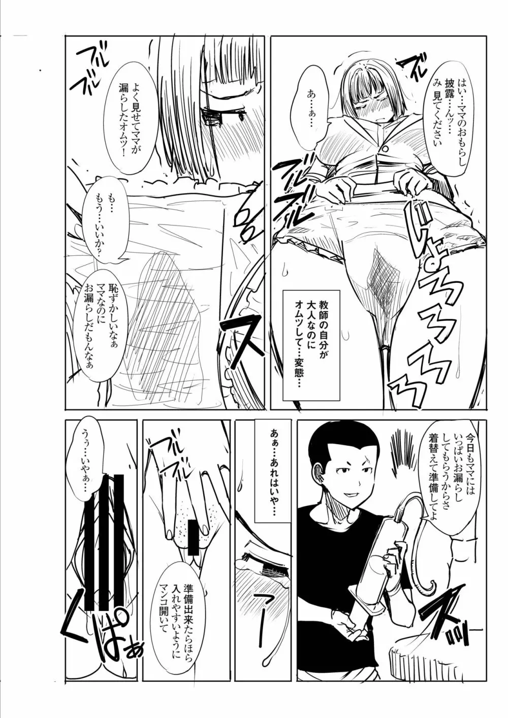 [なまけもの騎士団 (田中あじ)] アンスイート黒瀬勝子+(プラス) 番外2 水曜日の生徒 [DL版] - page3