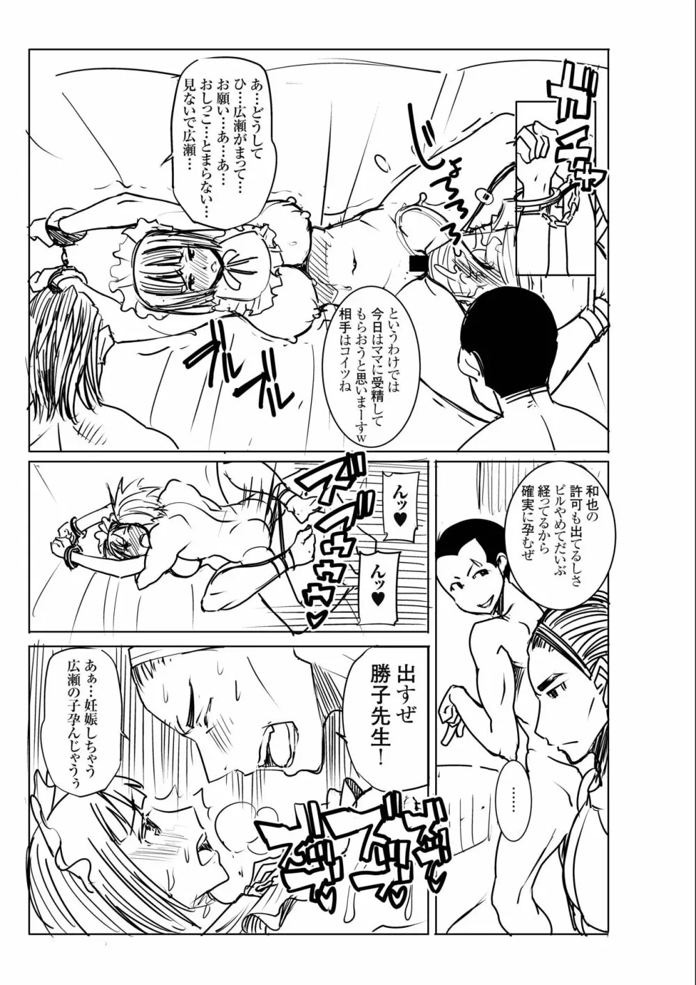 [なまけもの騎士団 (田中あじ)] アンスイート黒瀬勝子+(プラス) 番外2 水曜日の生徒 [DL版] - page6