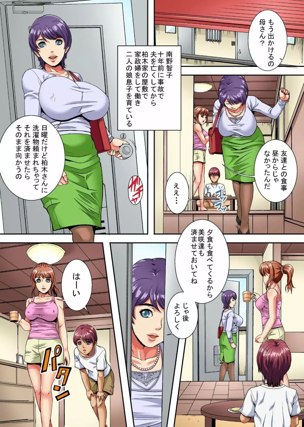 母娘のМ豚転落人生～おカネのために快楽に溺れていく母子家庭親子～ - page4