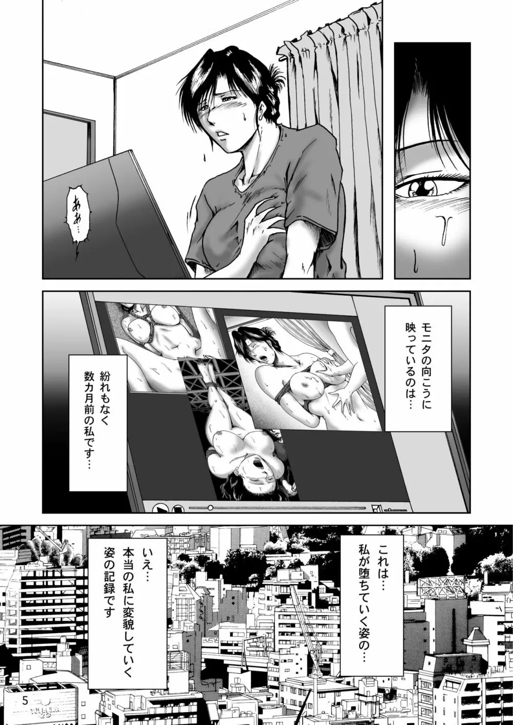 三十路妻陵辱パック - page73