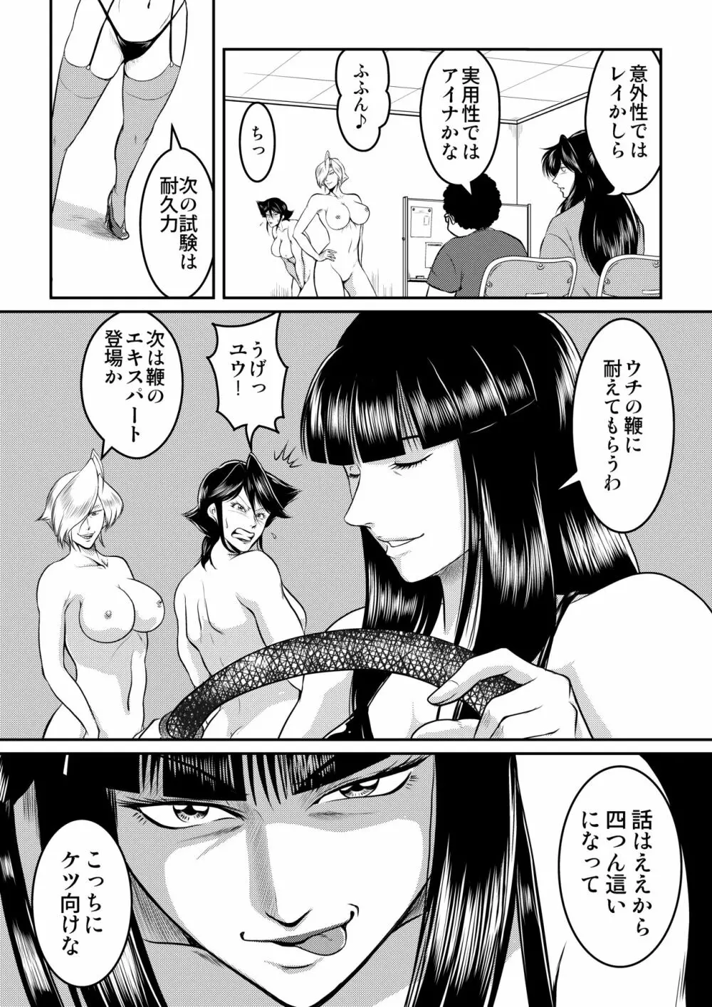 Bitch&Slave&AnotherSlave～びっちさんとすれいぶさんともうひとりのすれいぶさん - page23