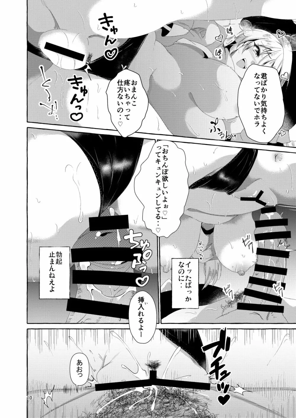 乳圧神で喉奥神で - page10