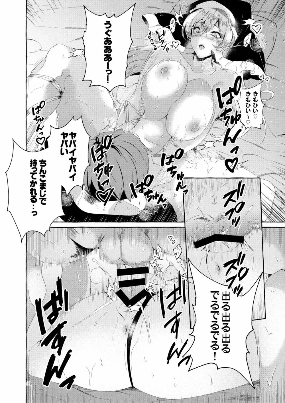 乳圧神で喉奥神で - page16