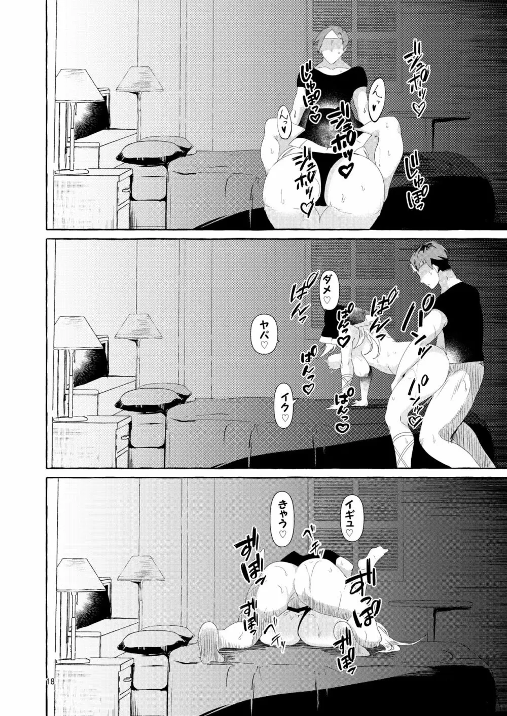 乳圧神で喉奥神で - page18