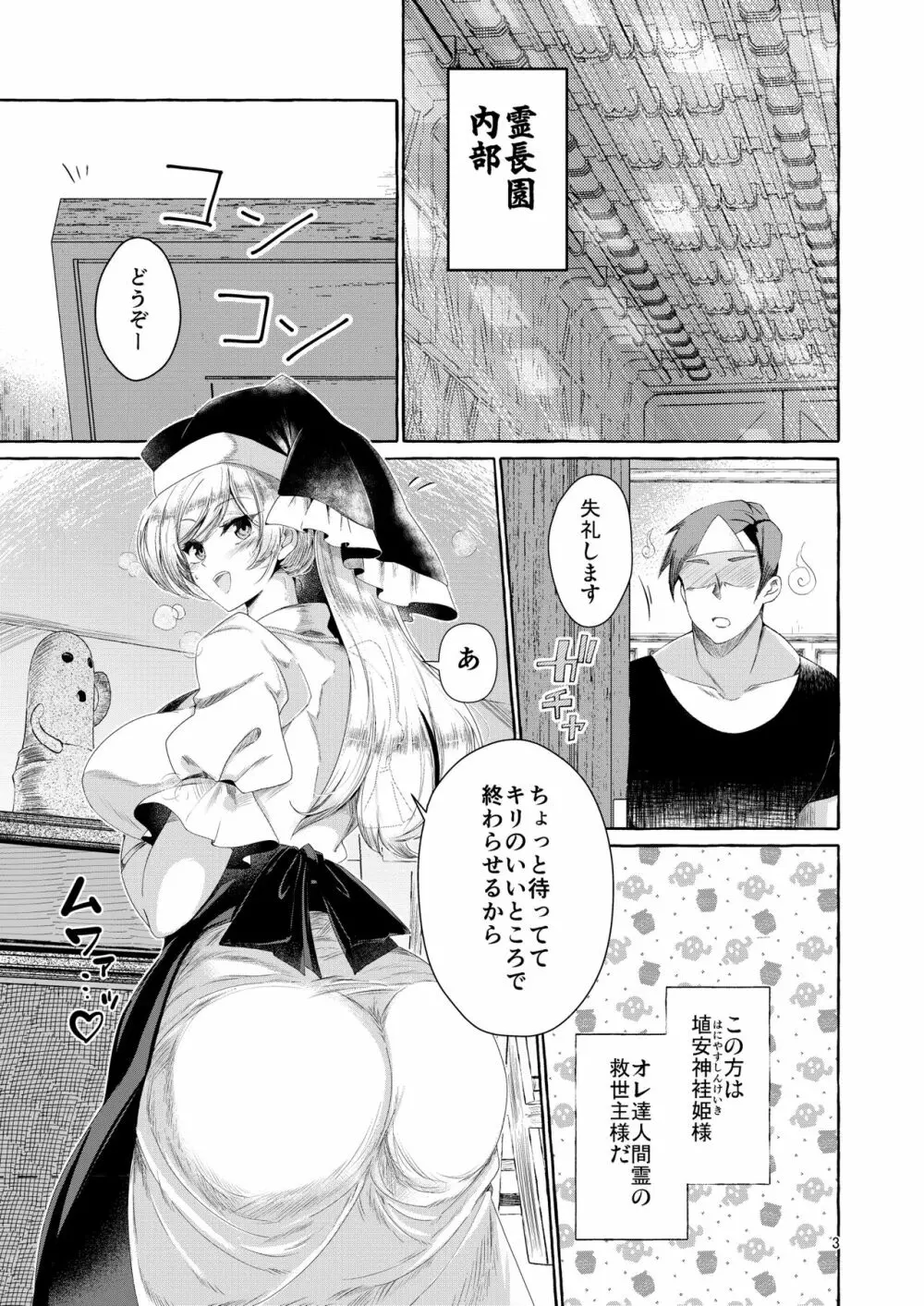 乳圧神で喉奥神で - page3