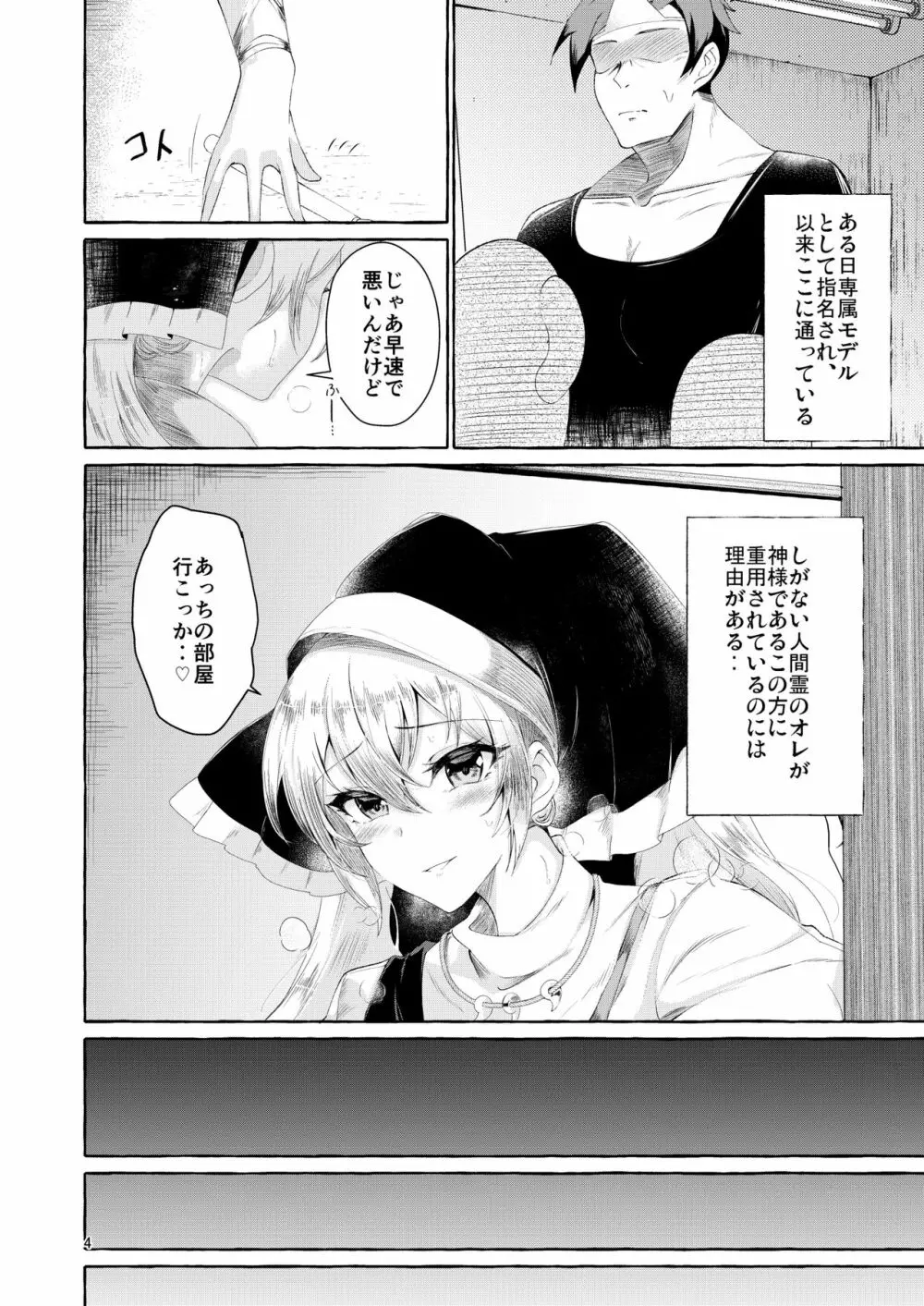 乳圧神で喉奥神で - page4