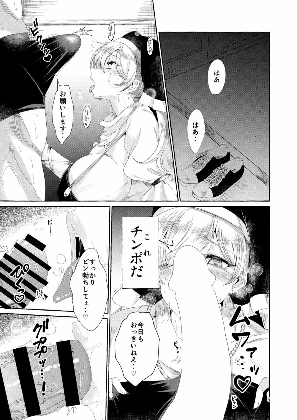 乳圧神で喉奥神で - page5