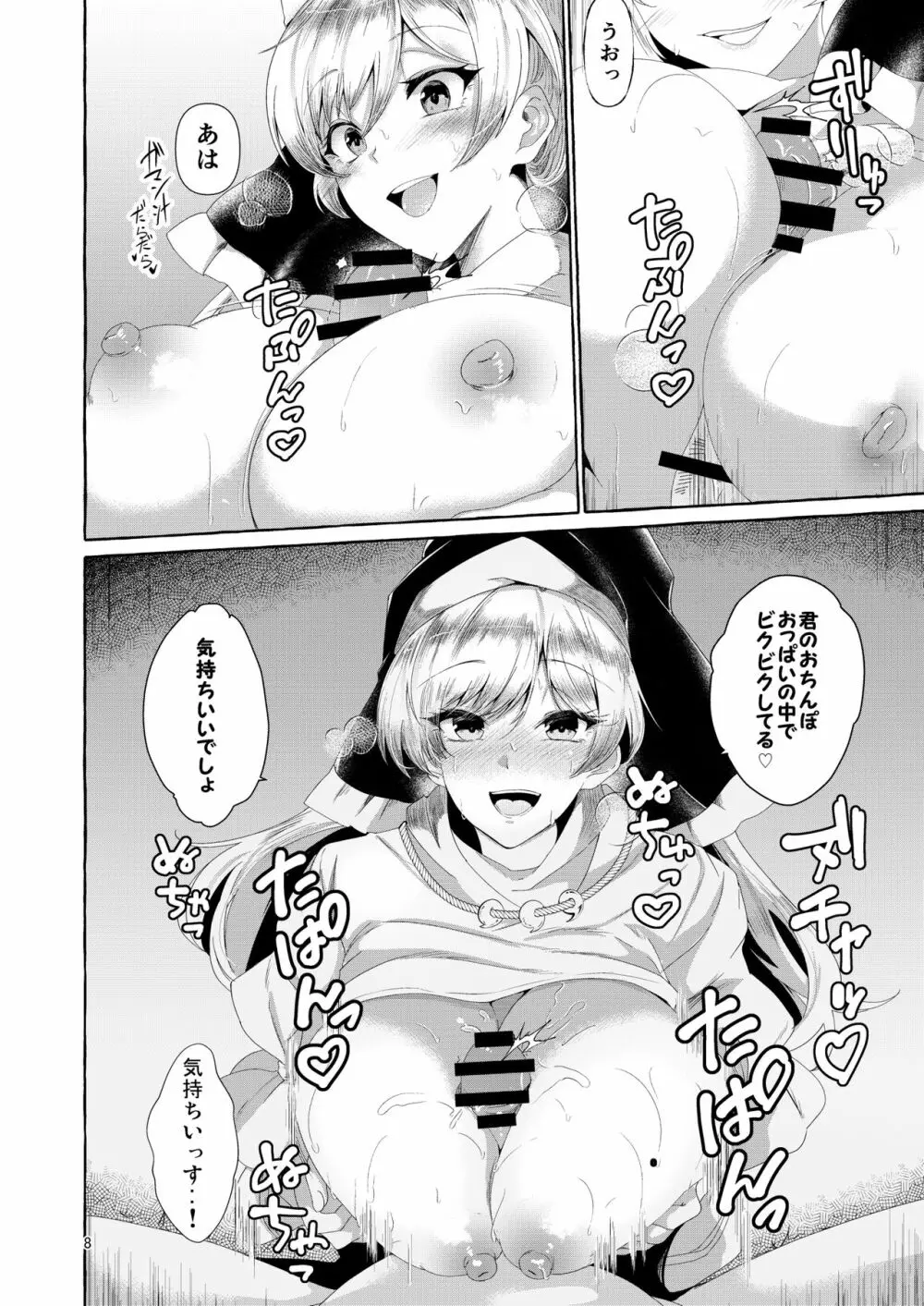 乳圧神で喉奥神で - page8