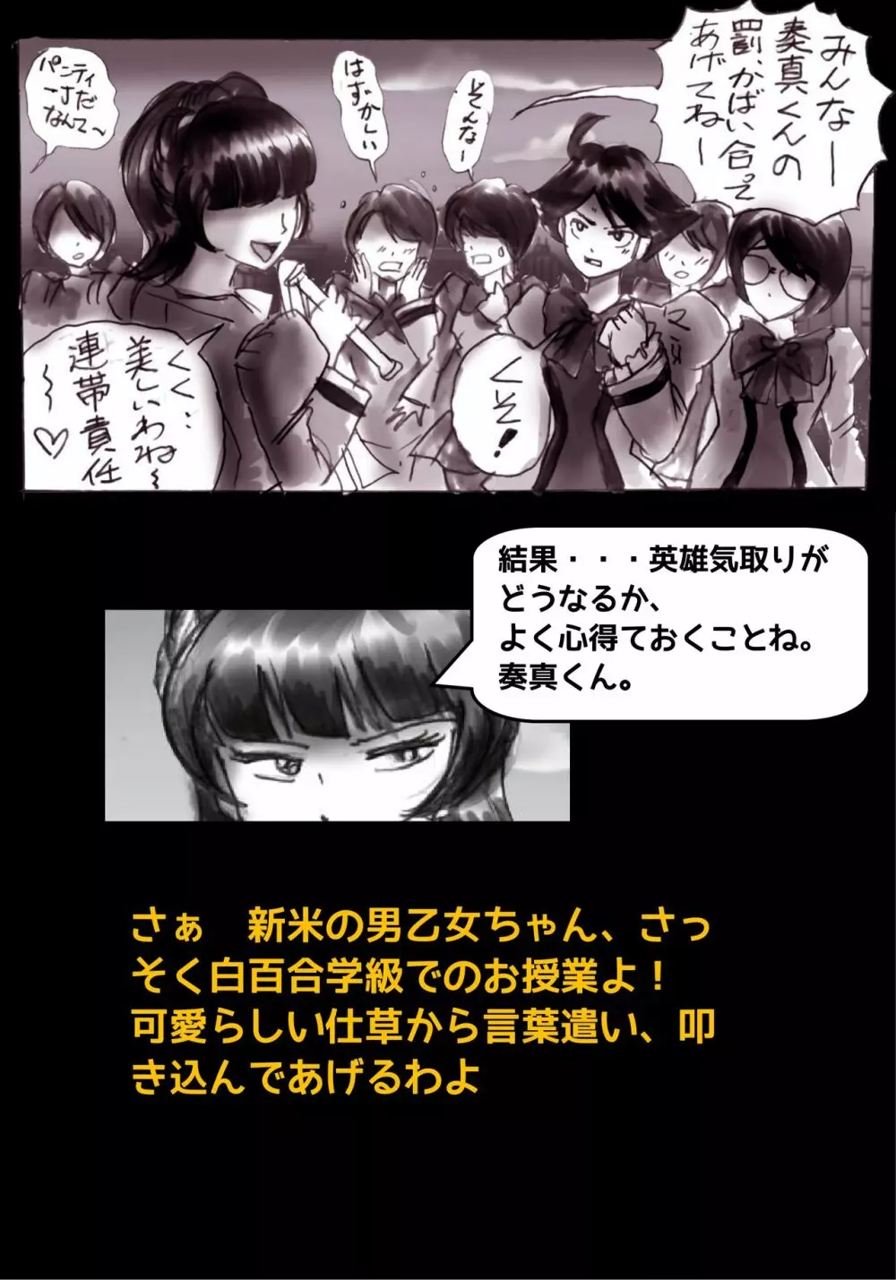 強制女装学園・白百合学級 ～淫女体化へと身も心も魔改造されてく学園ヒーロー～ - page11