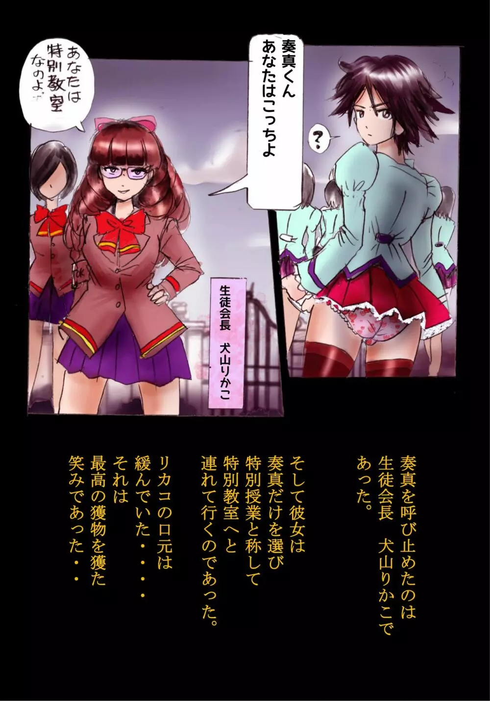 強制女装学園・白百合学級 ～淫女体化へと身も心も魔改造されてく学園ヒーロー～ - page12