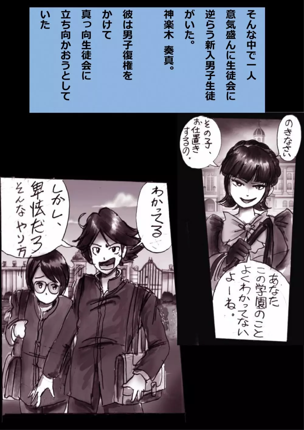 強制女装学園・白百合学級 ～淫女体化へと身も心も魔改造されてく学園ヒーロー～ - page2