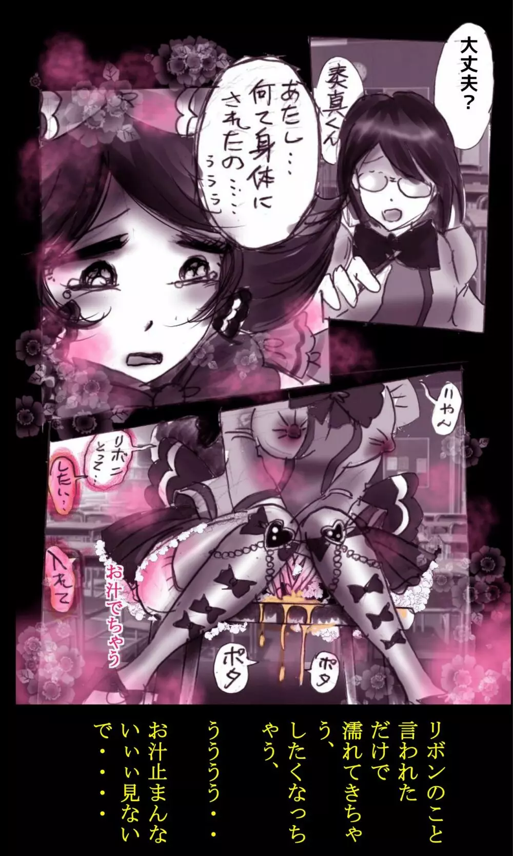 強制女装学園・白百合学級 ～淫女体化へと身も心も魔改造されてく学園ヒーロー～ - page35
