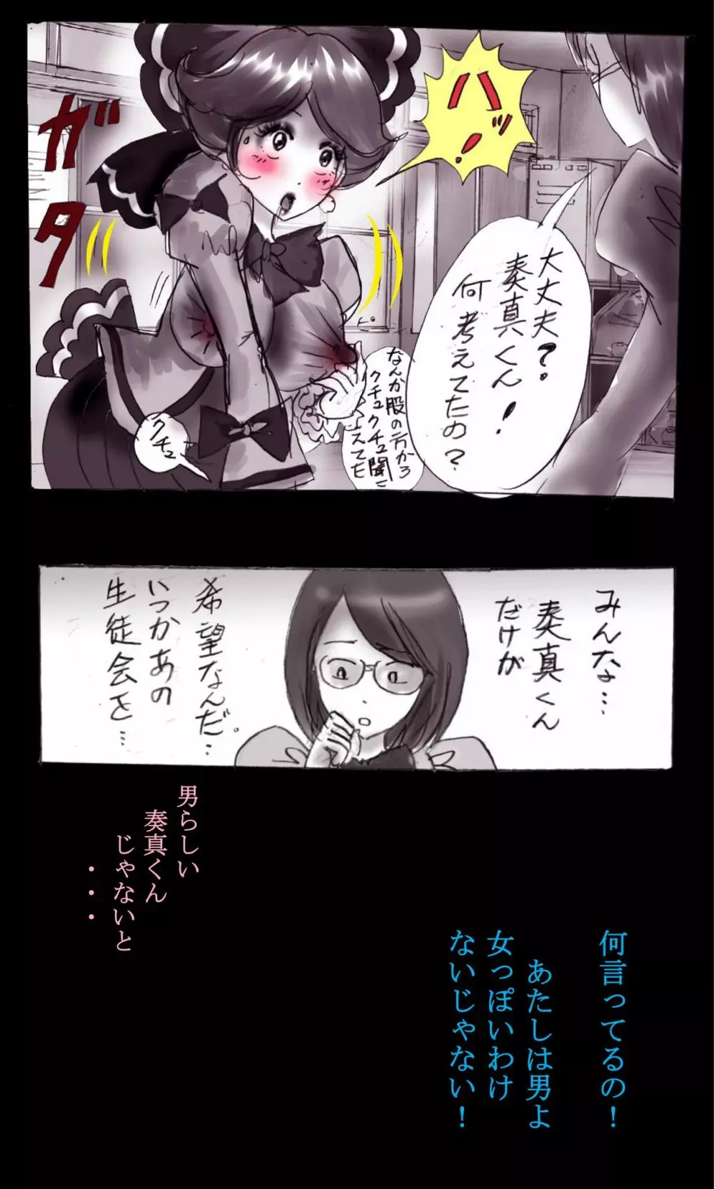 強制女装学園・白百合学級 ～淫女体化へと身も心も魔改造されてく学園ヒーロー～ - page37