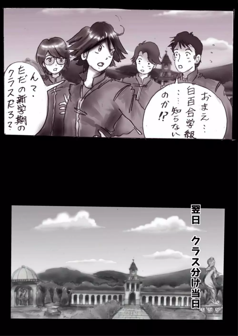 強制女装学園・白百合学級 ～淫女体化へと身も心も魔改造されてく学園ヒーロー～ - page4