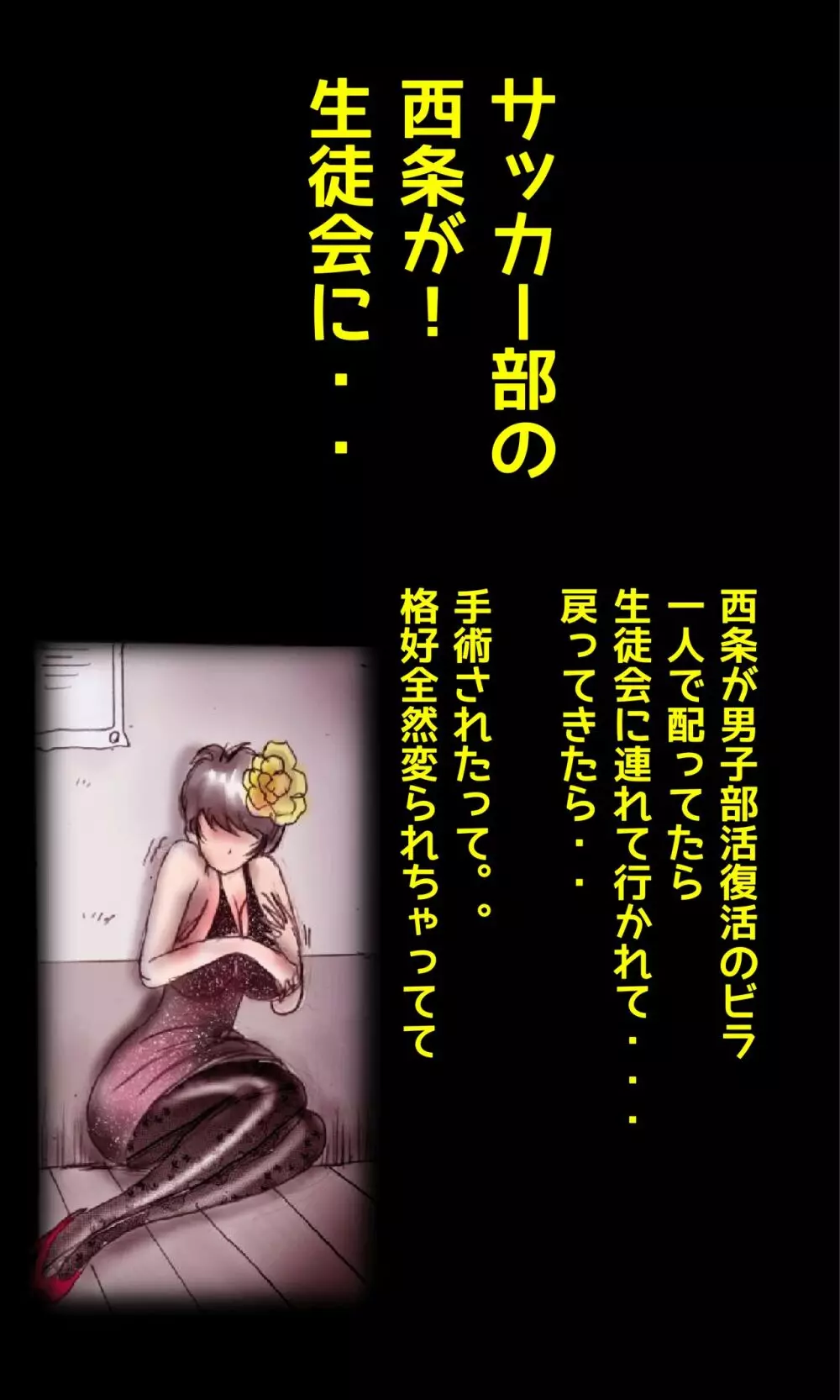 強制女装学園・白百合学級 ～淫女体化へと身も心も魔改造されてく学園ヒーロー～ - page43