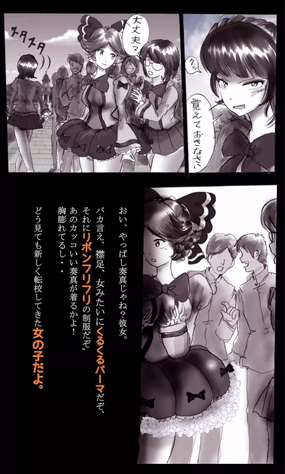 強制女装学園・白百合学級 ～淫女体化へと身も心も魔改造されてく学園ヒーロー～ - page50