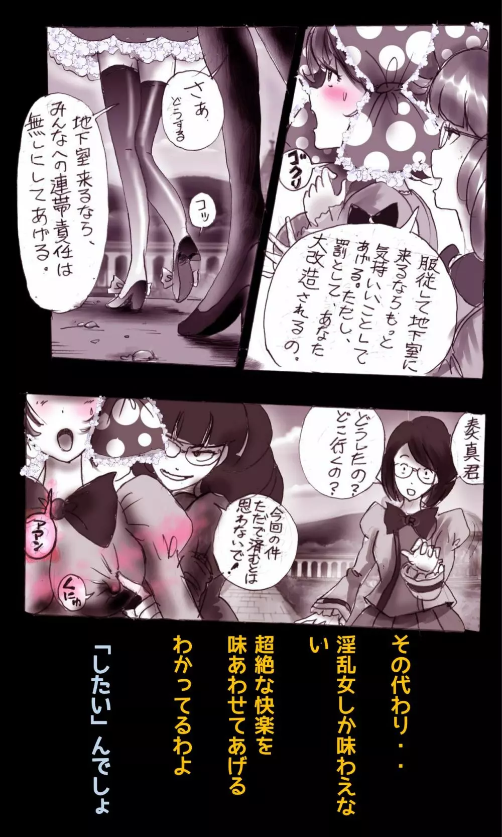 強制女装学園・白百合学級 ～淫女体化へと身も心も魔改造されてく学園ヒーロー～ - page53