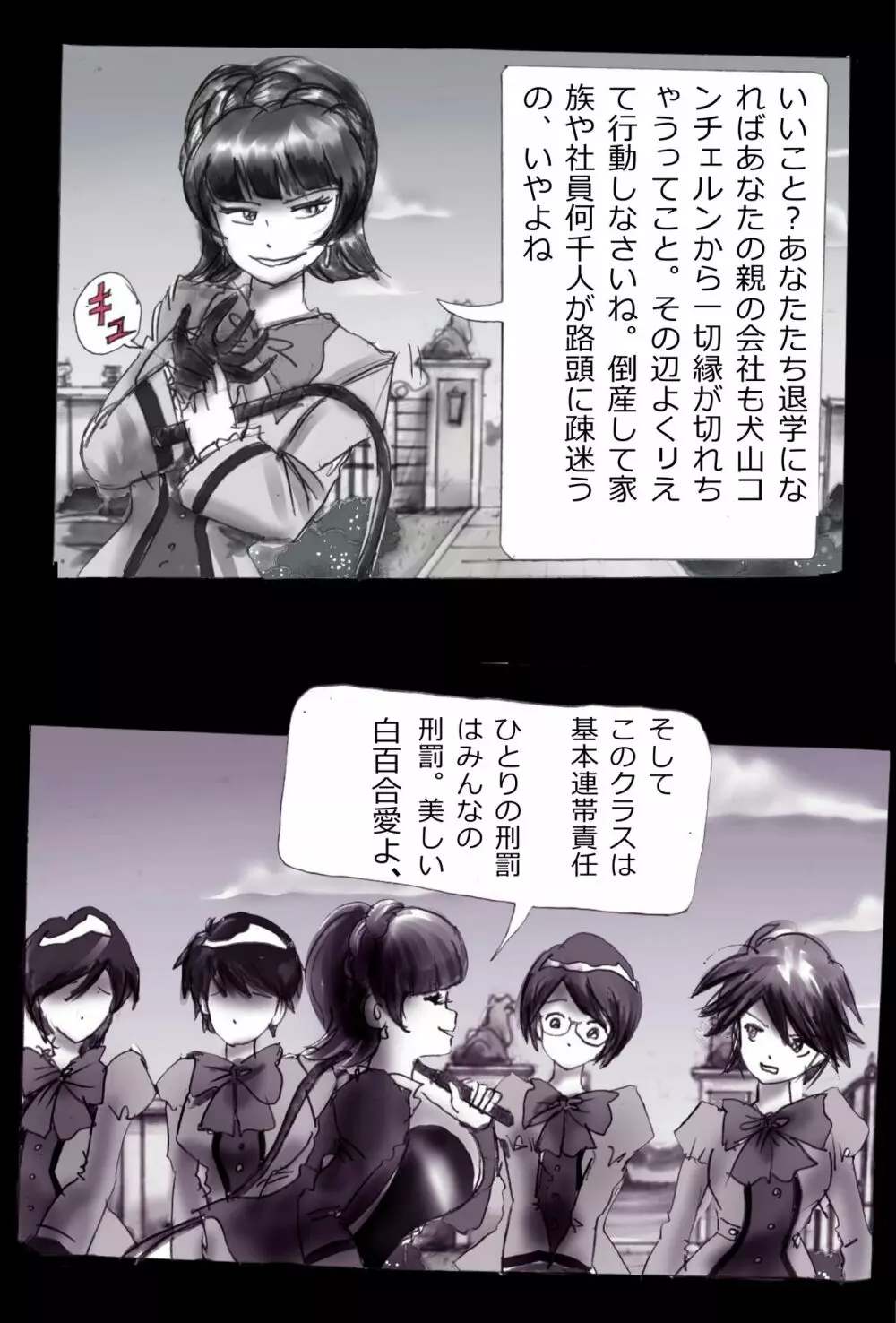 強制女装学園・白百合学級 ～淫女体化へと身も心も魔改造されてく学園ヒーロー～ - page7