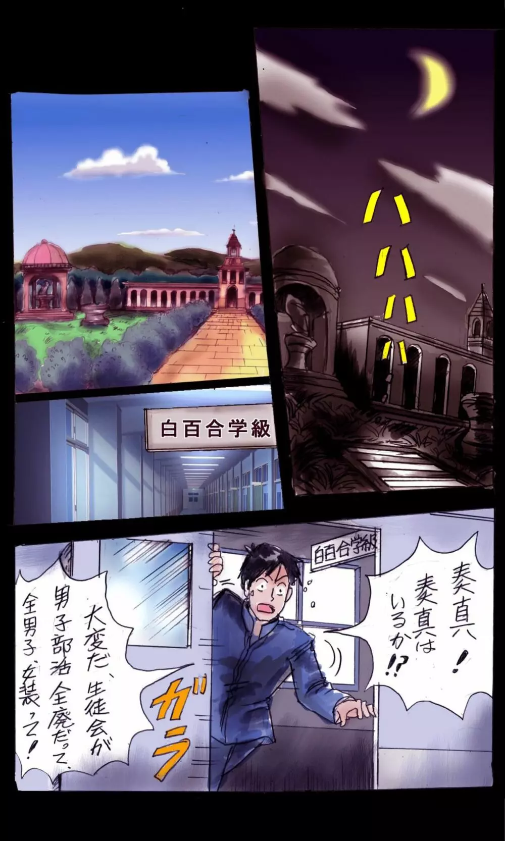 強制女装学園・白百合学級 ～淫女体化へと身も心も魔改造されてく学園ヒーロー～ - page75