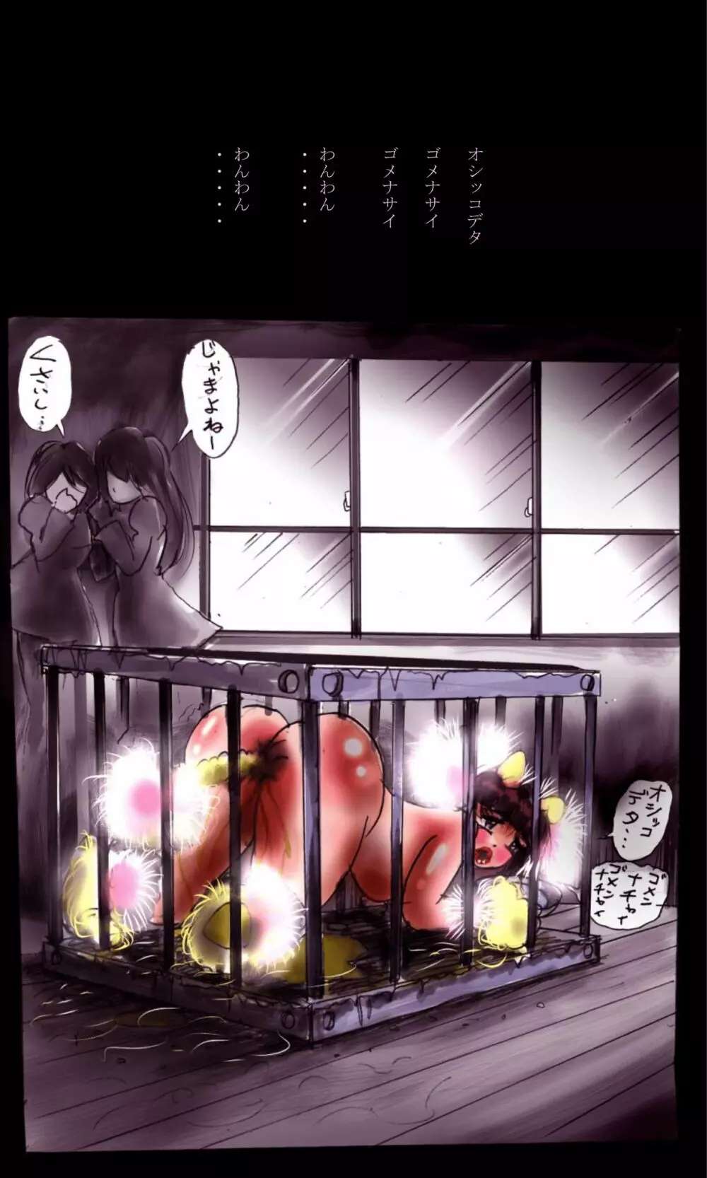 強制女装学園・白百合学級 ～淫女体化へと身も心も魔改造されてく学園ヒーロー～ - page77