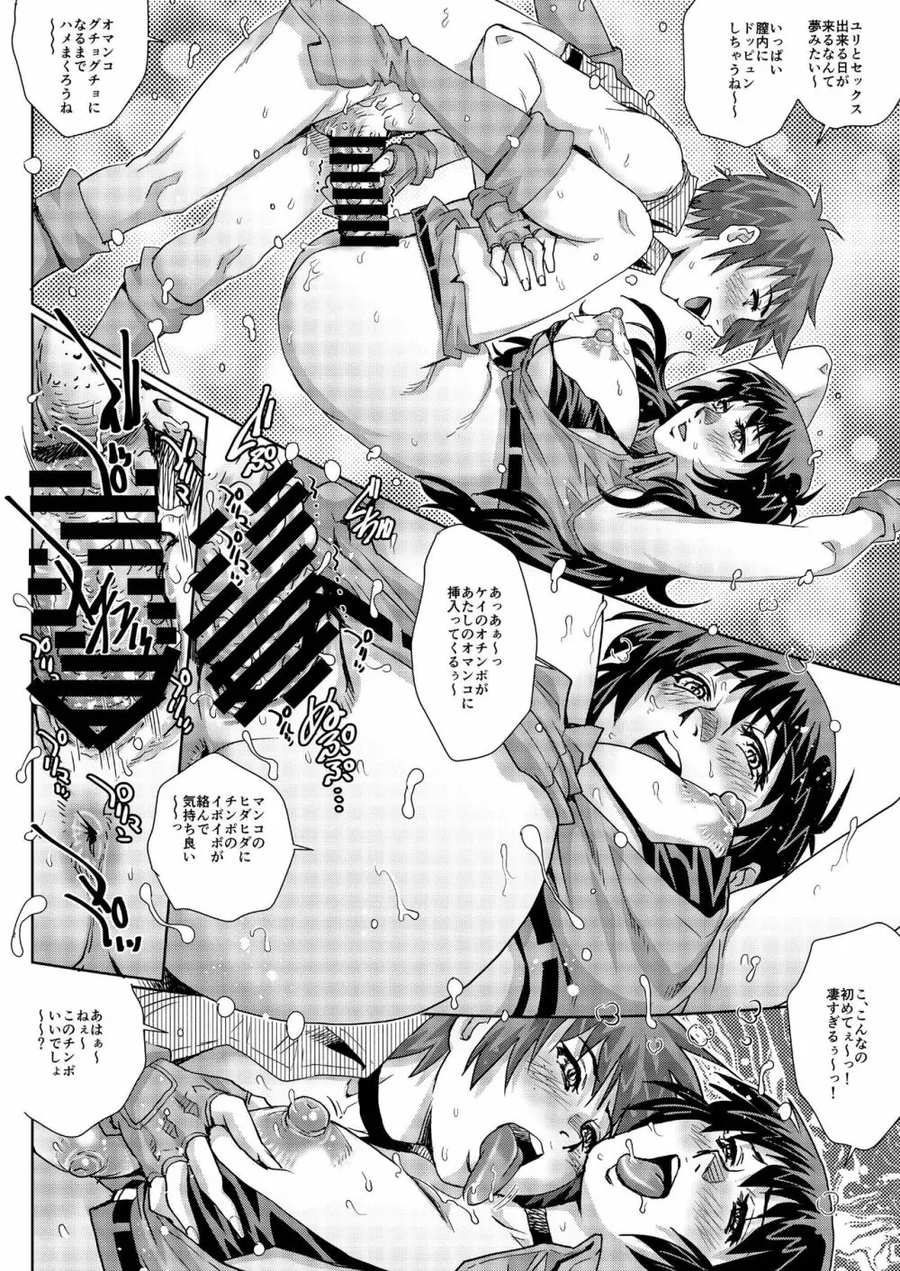 ダーティペアの大陰茎 - page11