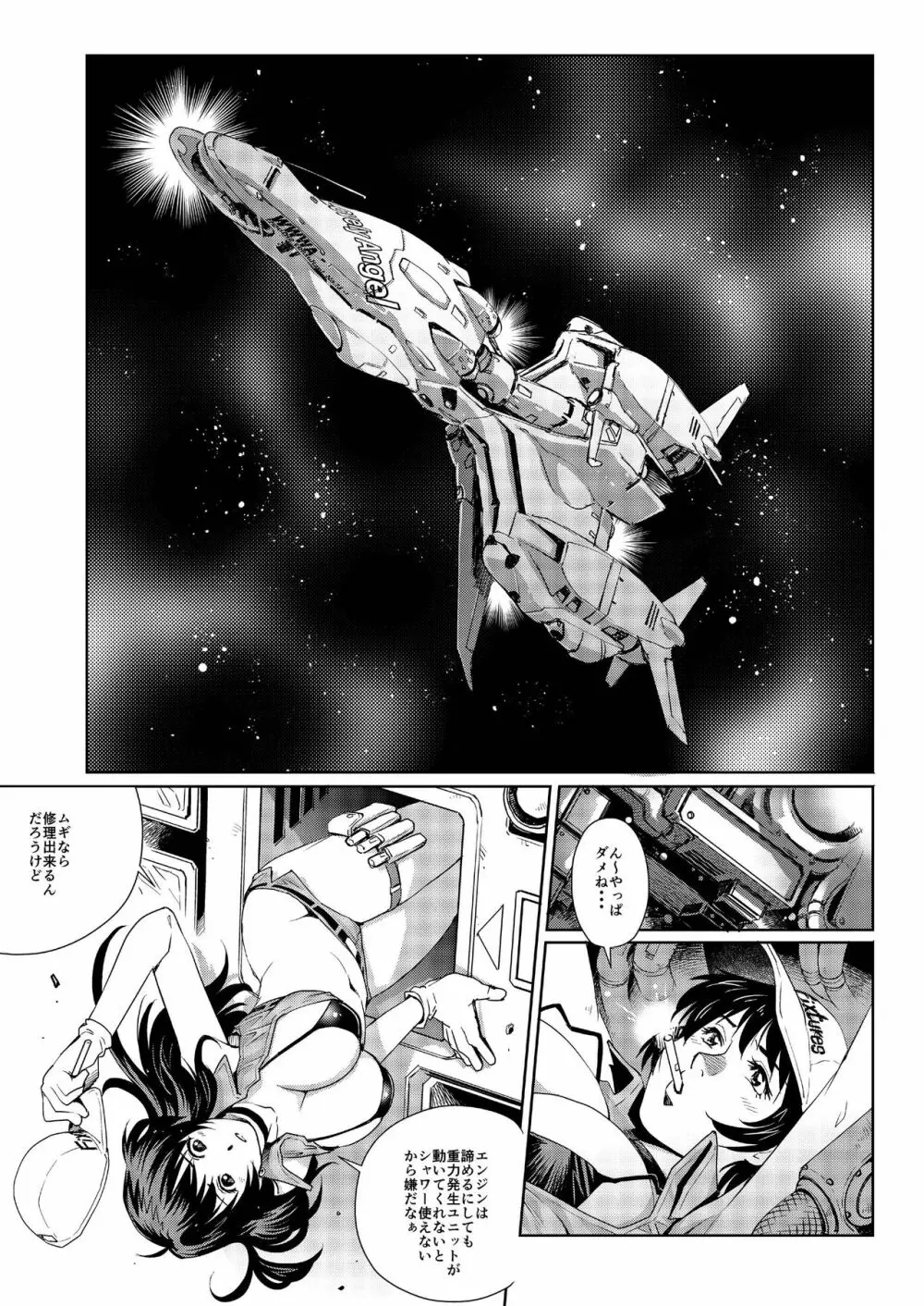 ダーティペアの大陰茎 - page2