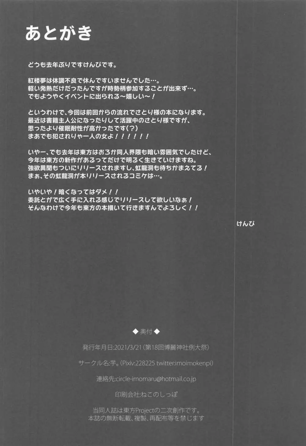 催眠にマジで強いさとりサマ - page25