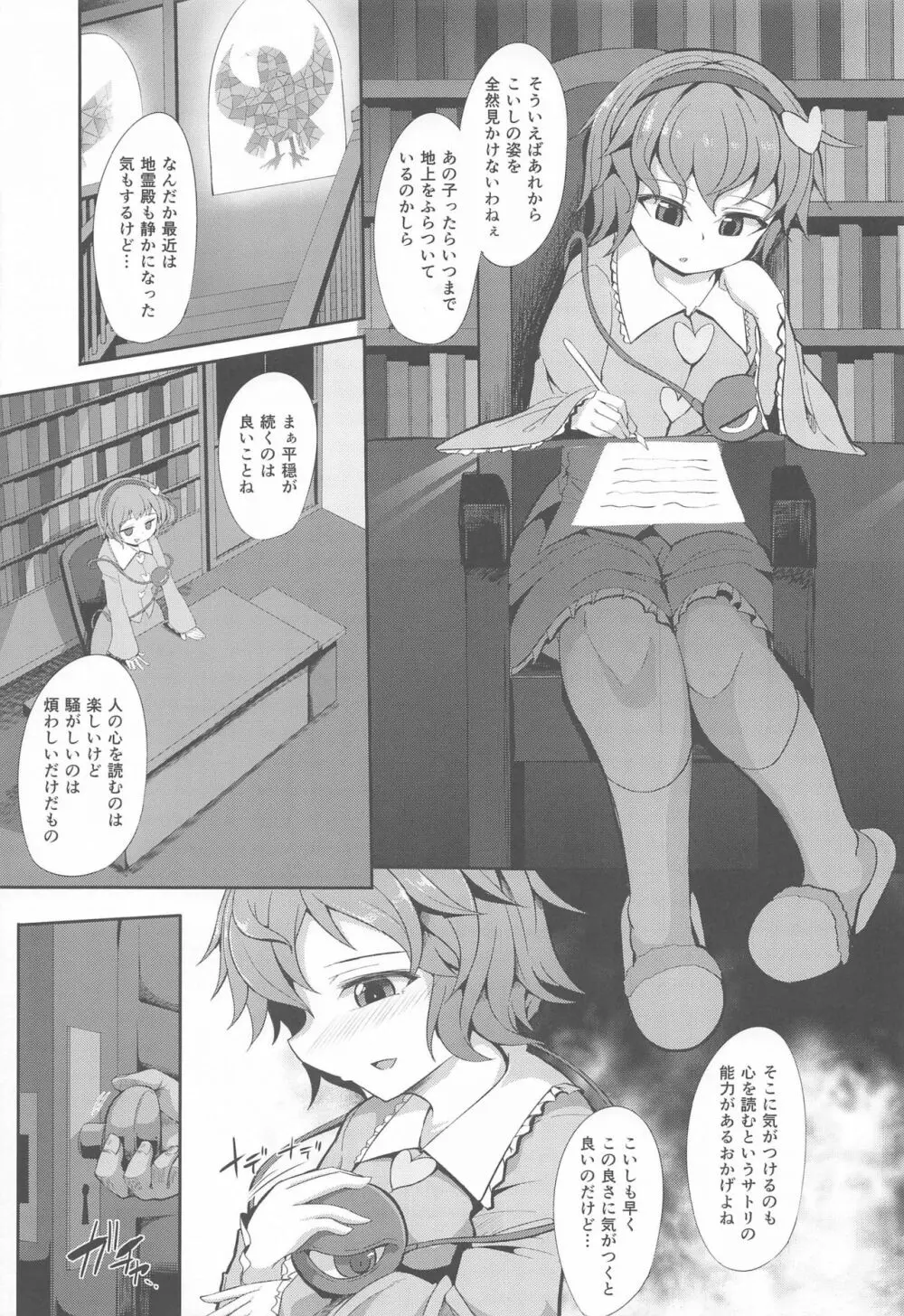催眠にマジで強いさとりサマ - page4