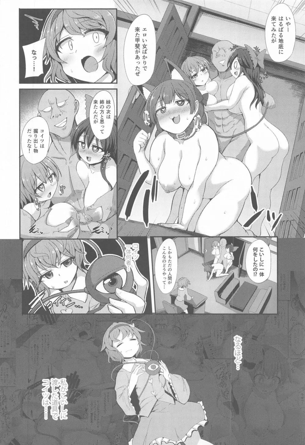 催眠にマジで強いさとりサマ - page5