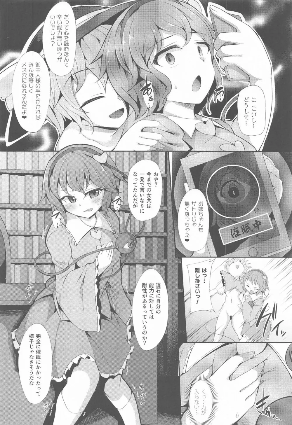 催眠にマジで強いさとりサマ - page7