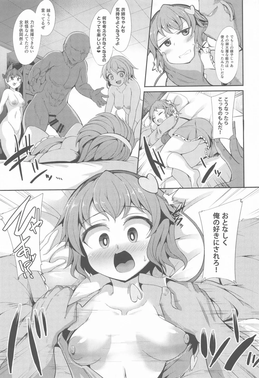 催眠にマジで強いさとりサマ - page8