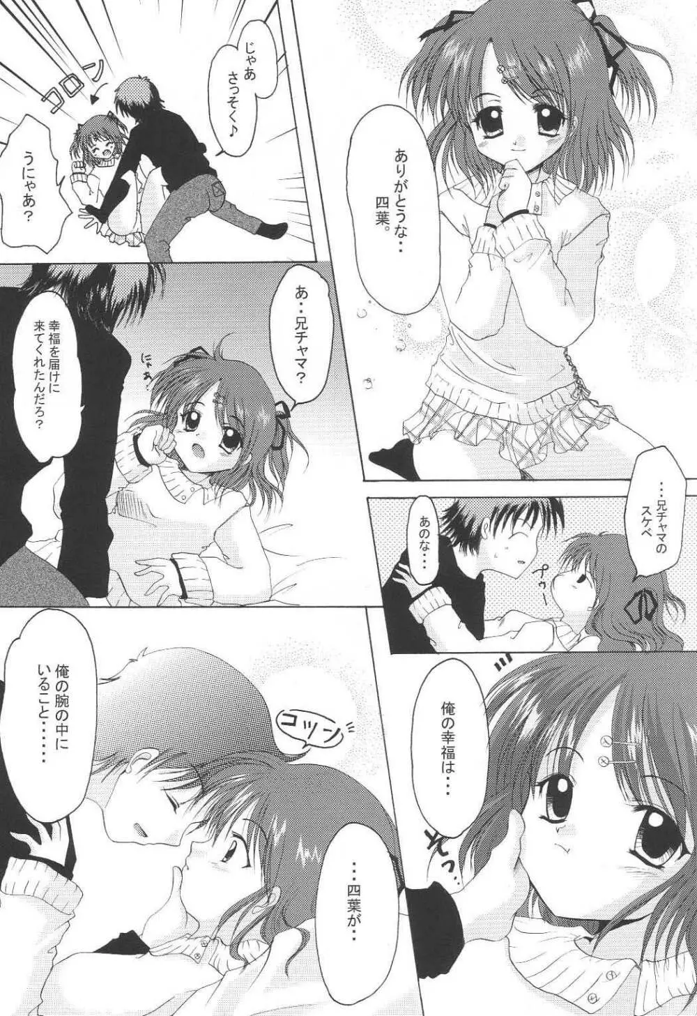 幸せのクローバー - page10