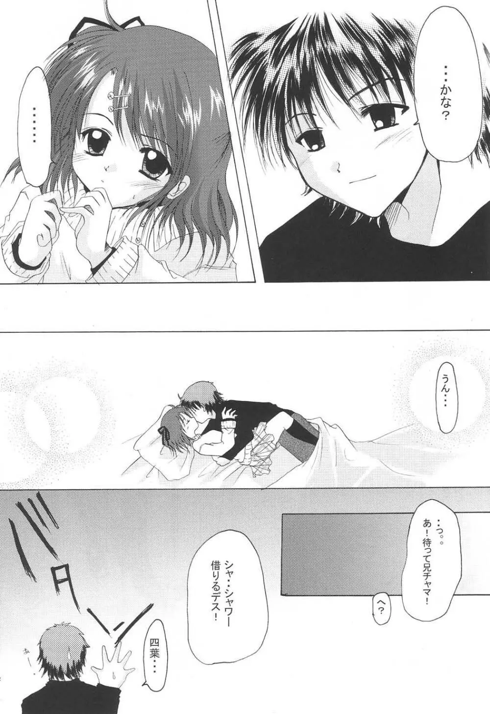 幸せのクローバー - page11
