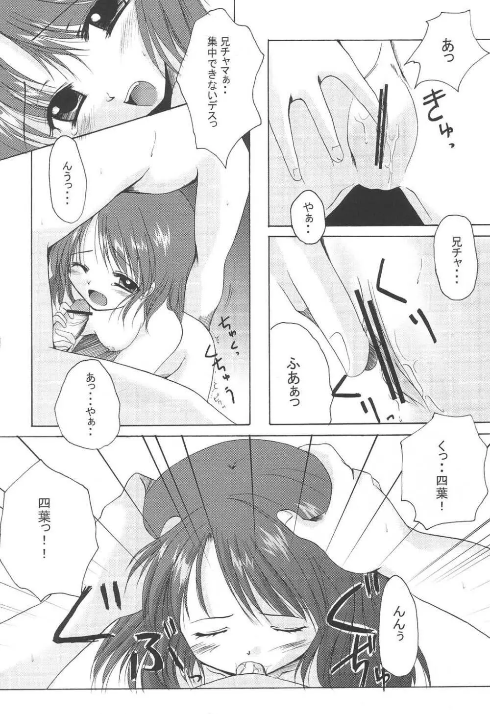幸せのクローバー - page15