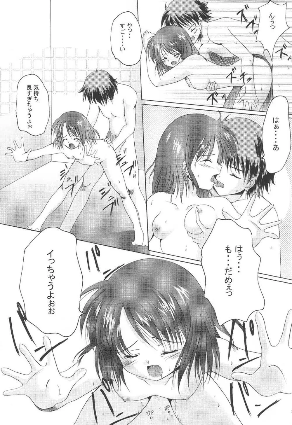 幸せのクローバー - page24