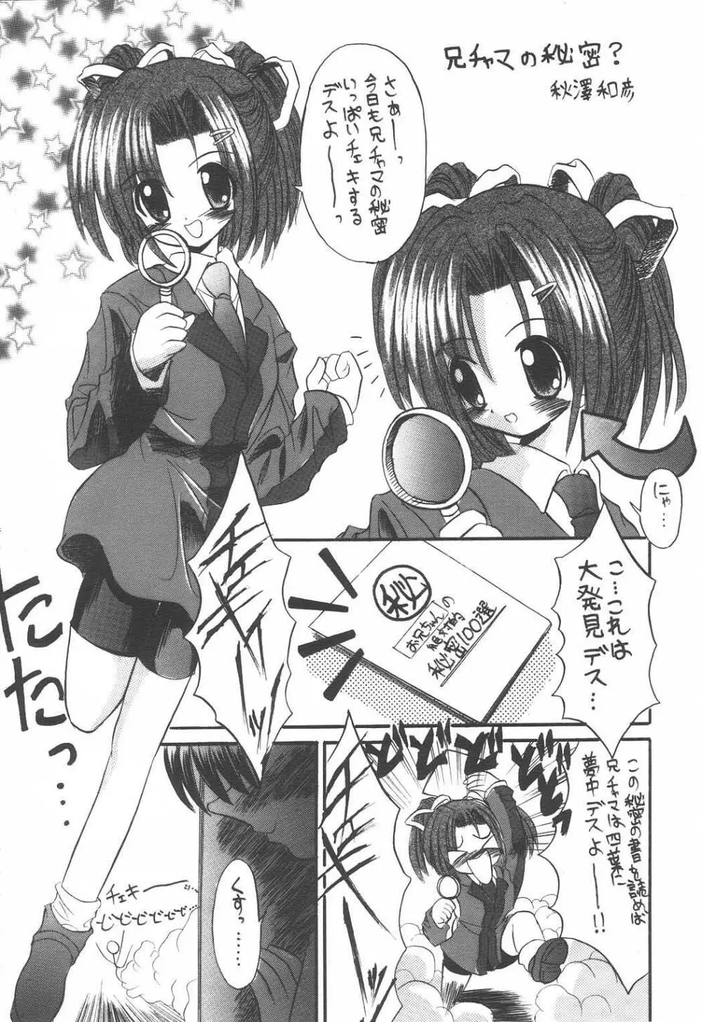 幸せのクローバー - page3
