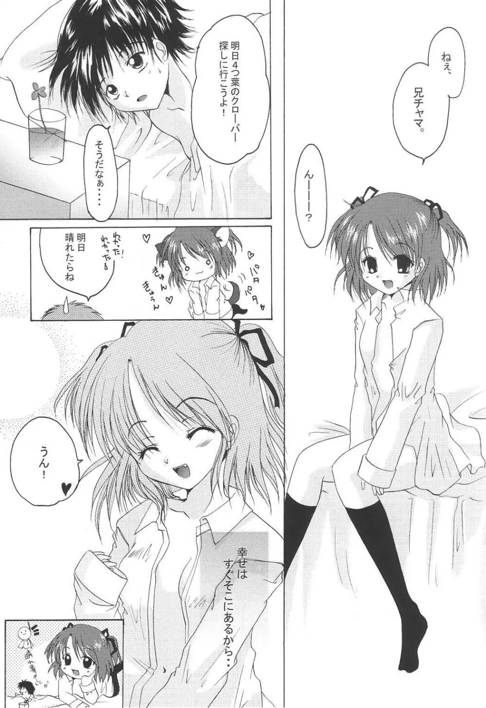 幸せのクローバー - page30