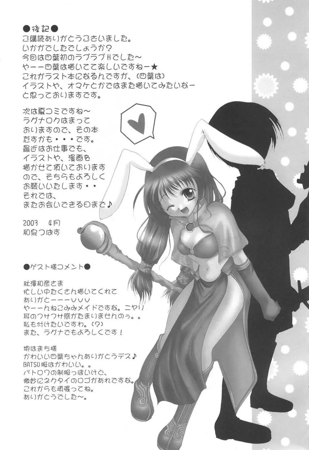 幸せのクローバー - page32