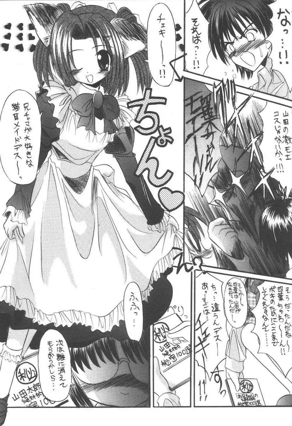 幸せのクローバー - page4
