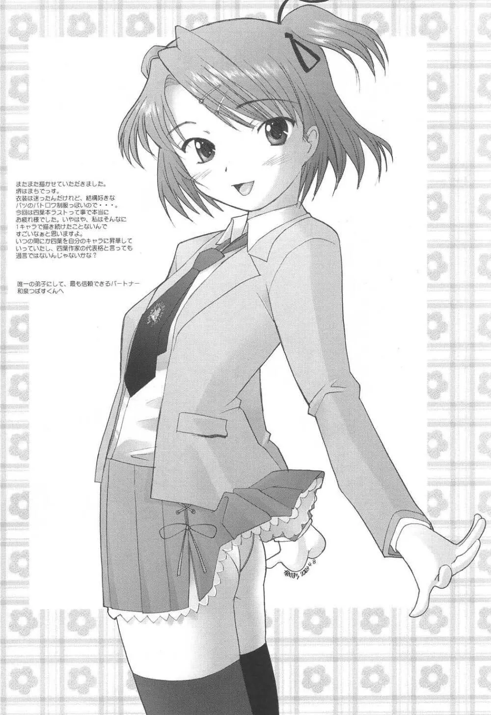 幸せのクローバー - page6