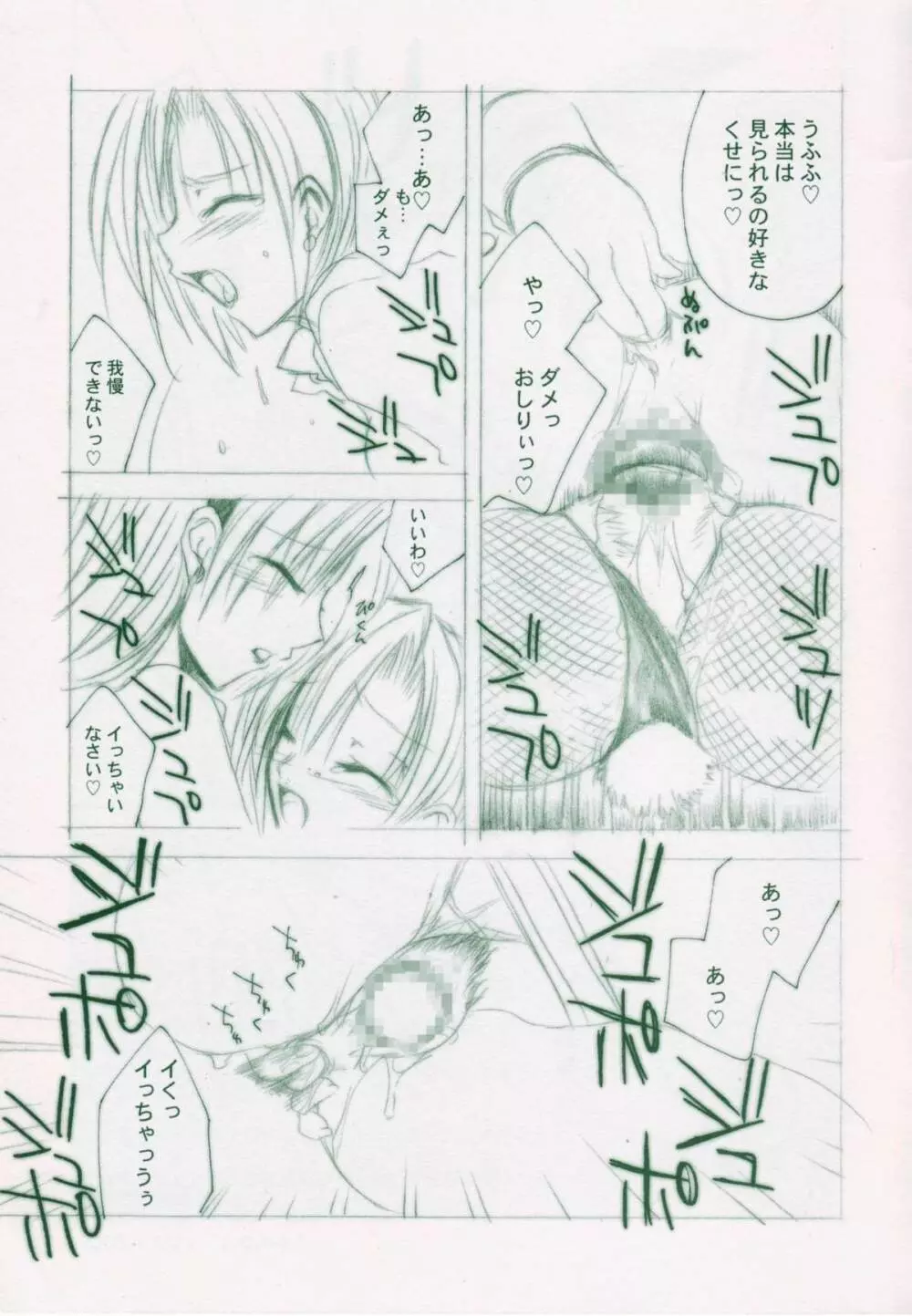 RIO CHANCE - page11