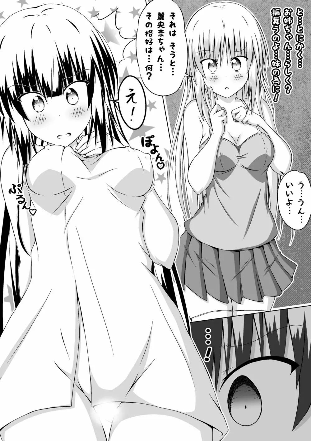 女体化DTとおっぱいJD! 3 - page10