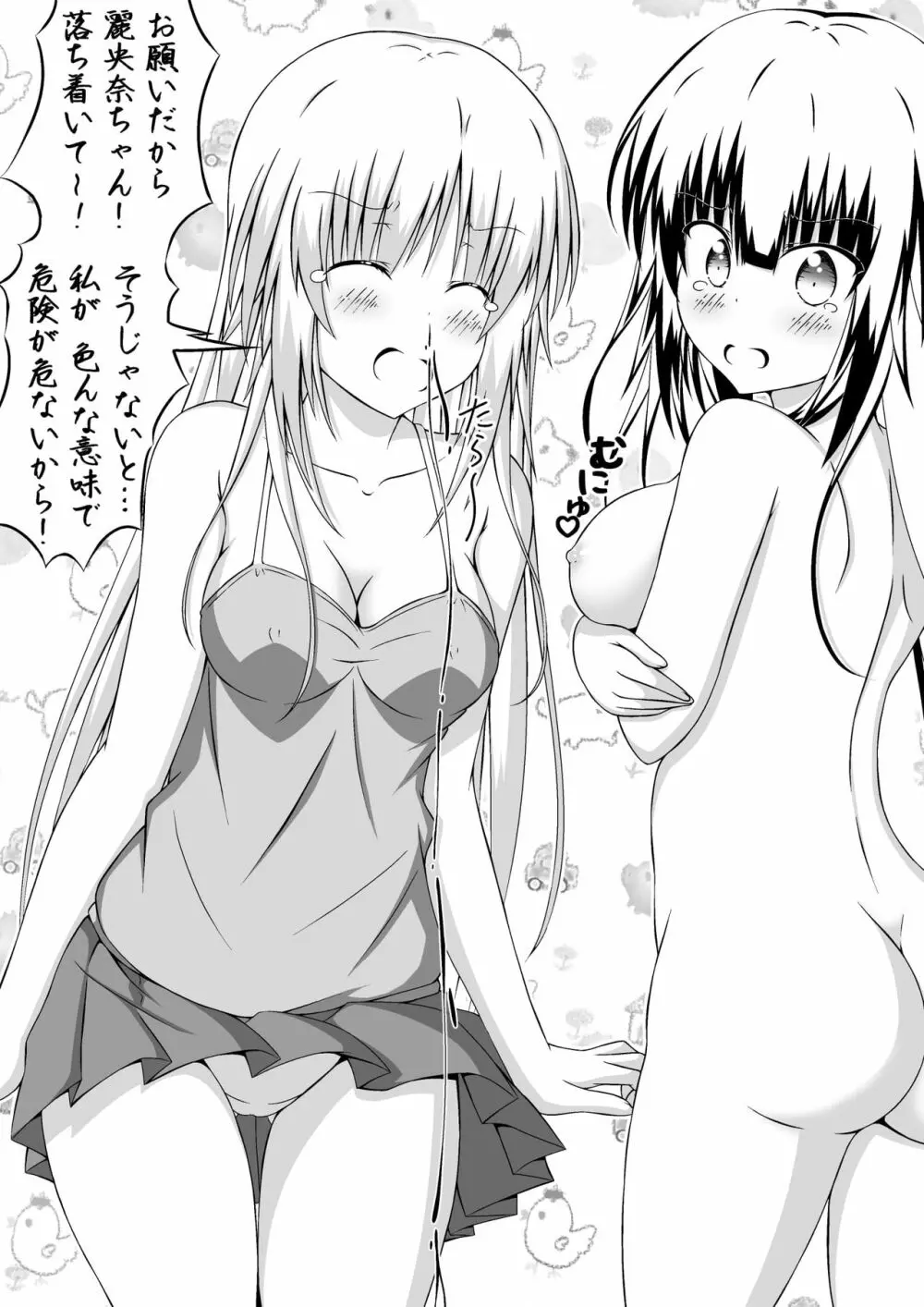 女体化DTとおっぱいJD! 3 - page13